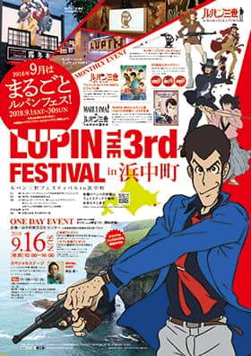 ルパン三世フェスティバル 2018年版ポスター